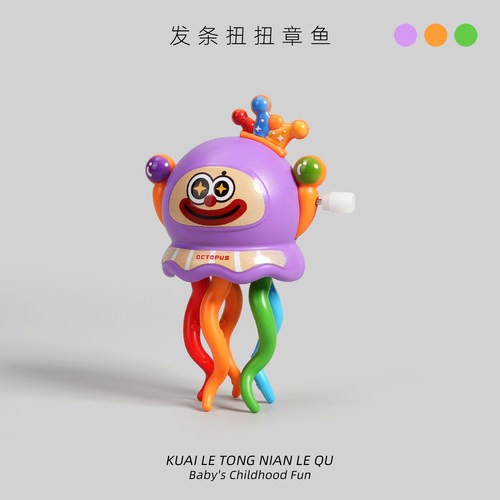 儿童发条跳舞扭扭章鱼玩具