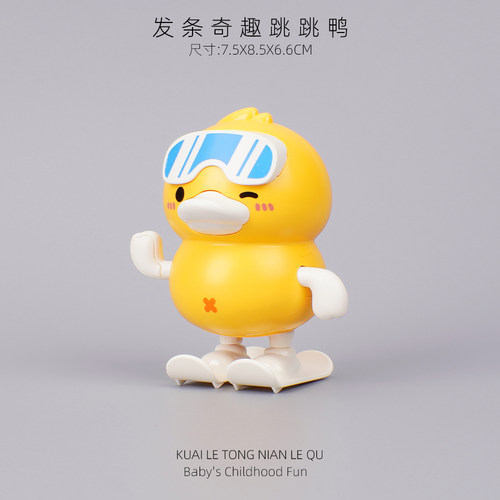儿童上链发条跳跳鸭玩具