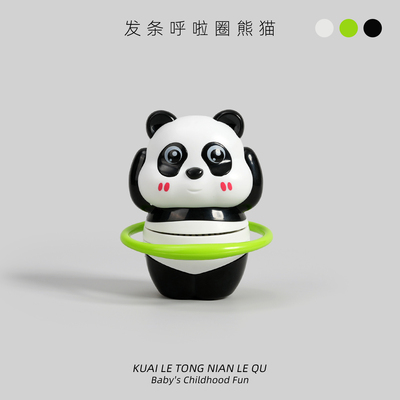儿童上链发条呼啦圈熊猫玩具