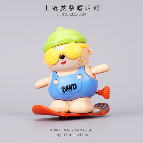 儿童上链发条嘻哈熊玩具1-2宝宝3婴儿早教益智滑雪人可动旋转玩具