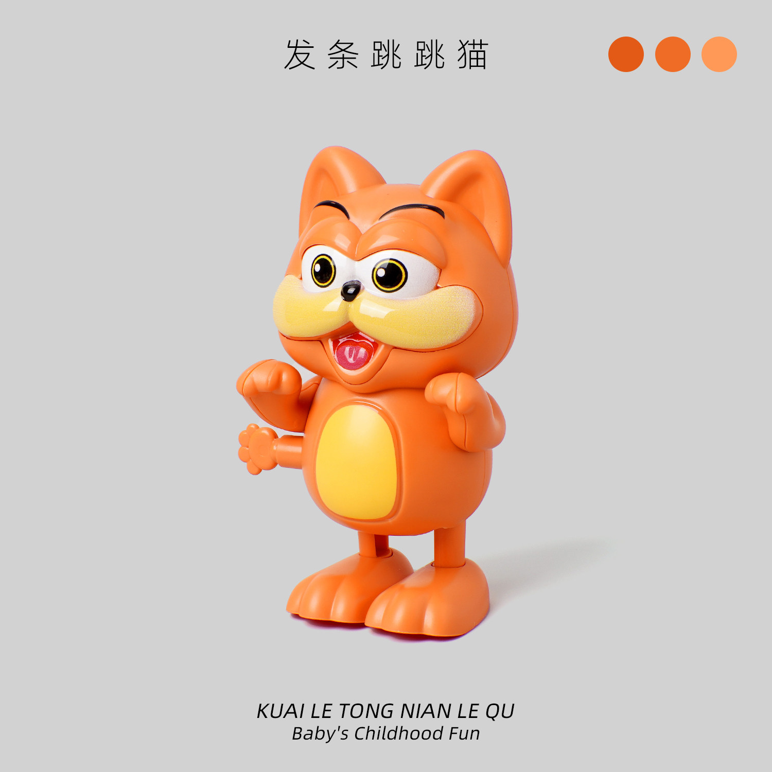 婴幼儿上链发条跳跳猫玩具