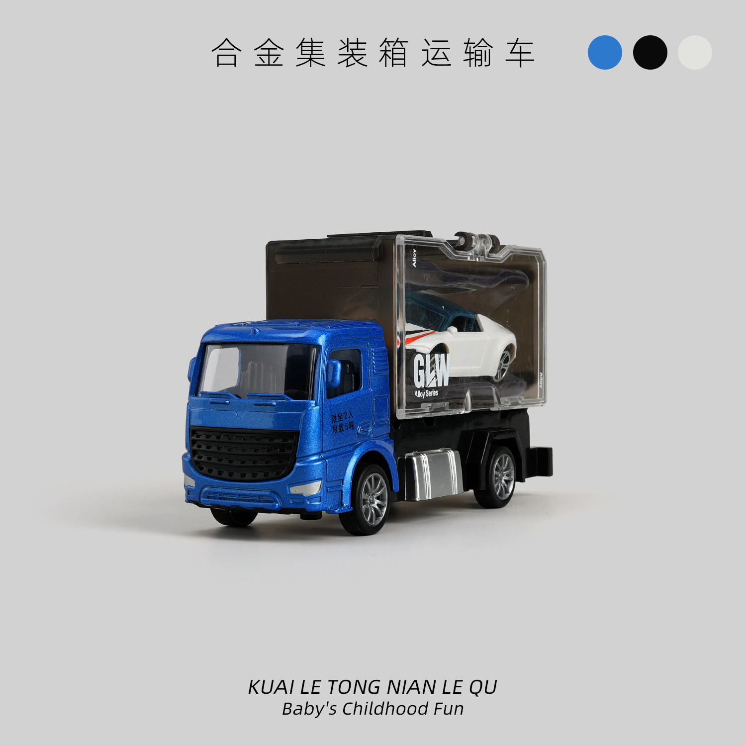 儿童合金运输车玩具集装箱小汽车模型1-2岁3岁早教益智仿真运输车