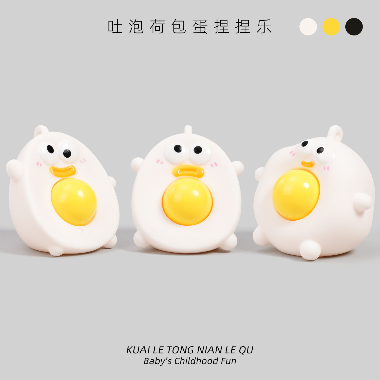 儿童解压捏捏乐玩具卡通吐泡溏心蛋荷包蛋减压整蛊玩具小挂件礼物,玩具/童车/益智/积木/模型,捏捏乐/按按乐,淘宝优惠券,粉丝福利购,淘宝优惠卷