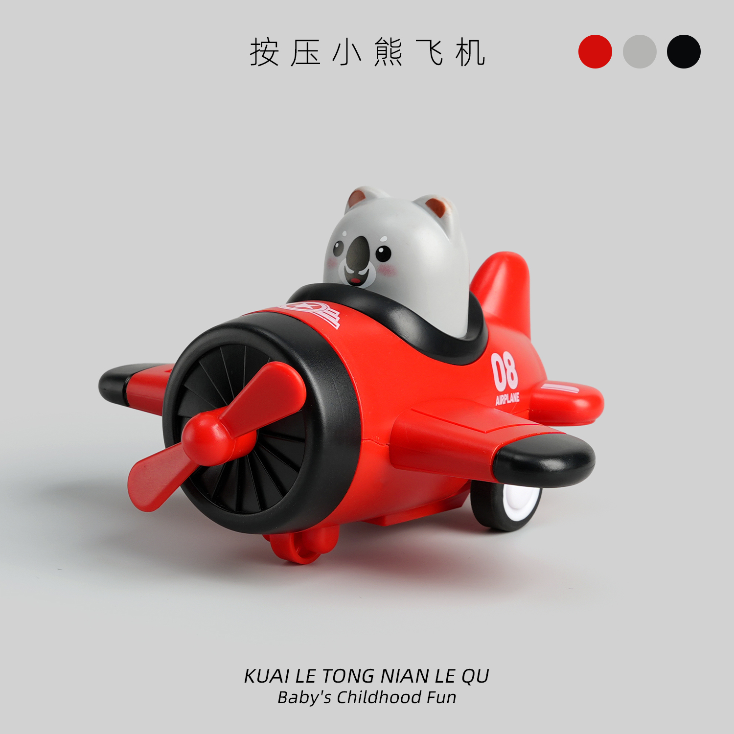 按压小熊飞机玩具小汽车惯
