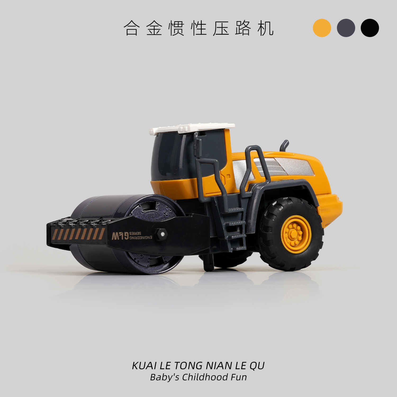 儿童压路机合金工程汽车仿真