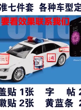 汽车门辉门字拉花巡逻车贴纸黄蓝条 藏蓝色门辉汽修专用贴纸定制