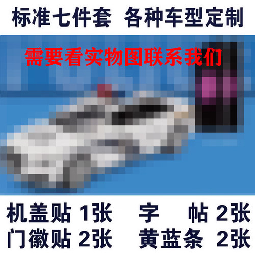 五角星汽车门辉门字专用黄蓝条车拉花彩条车贴定制背面带胶贴