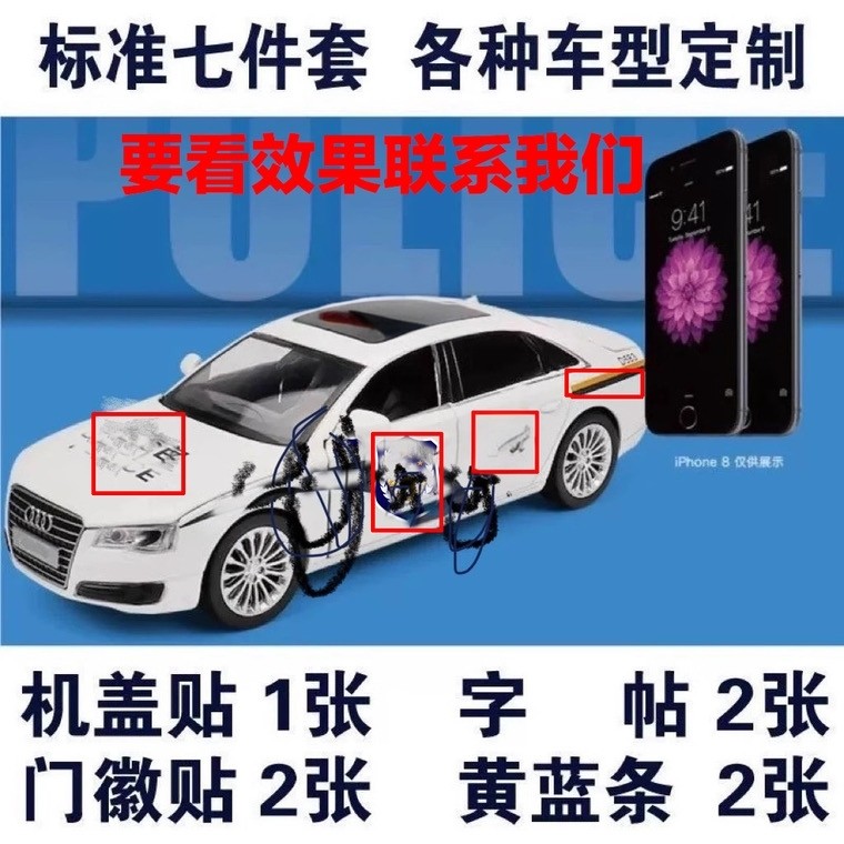 五角星汽修车贴藏蓝色汽车门辉机盖侧面条专用摩托挡风玻璃巡逻贴
