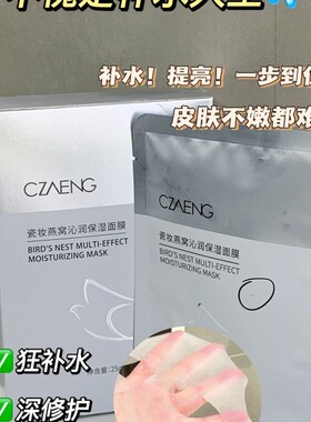 燕窝沁润保湿面膜瓷妆面膜深层补水滋润紧致修复痘印毛孔正品锁水