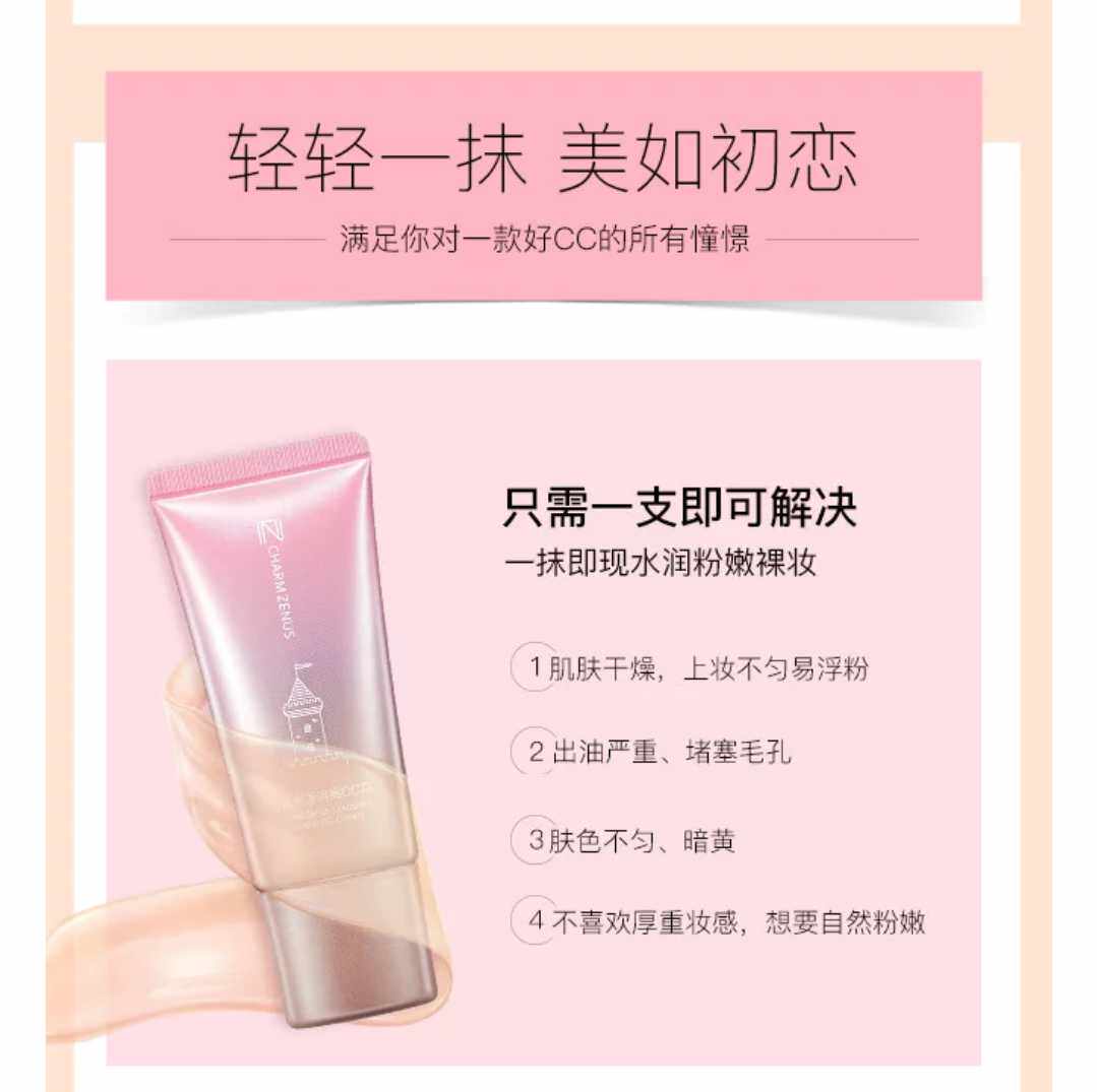 瓷妆水漾隔离遮瑕CC霜不易脱妆防水BB保湿补水打底隔离霜化妆品