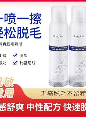 博滴清爽快速脱毛慕斯喷雾温和无刺激去全身腋下腿部面部毛