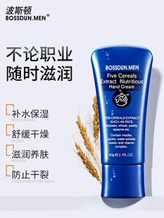 护手霜男士保湿滋润不油腻波斯顿防手裂脱皮抹手油男生手部护理