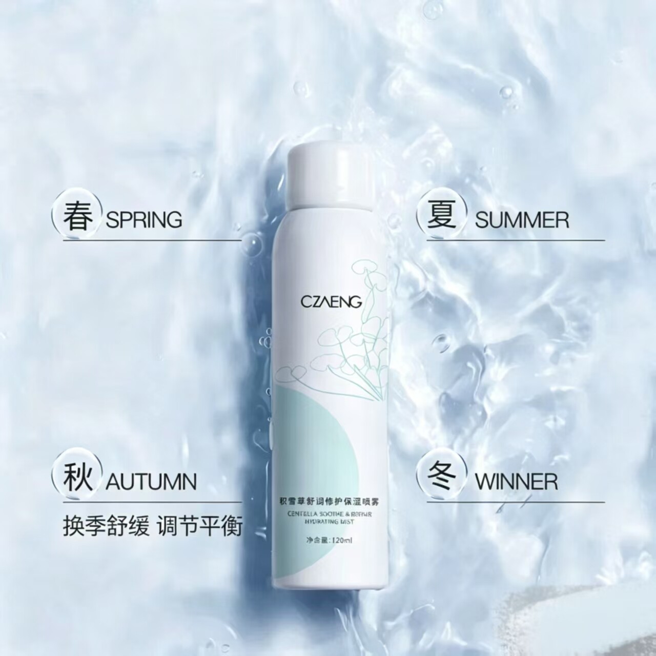 瓷妆积雪草喷雾水舒缓补水深度控油爽肤水去油护肤水清爽精华水