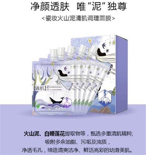 瓷妆苦参燕窝保湿白松露调理面膜