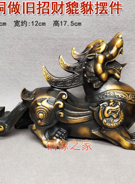 黄铜做旧招财貔貅桌面摆件包邮