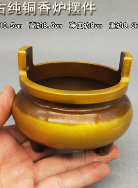 纯铜仿古三脚香炉家用室内供奉盘/线香炉 家用供佛熏香炉摆件