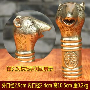 黄铜拐杖头鼠牛虎兔龙蛇马羊猴鸡狗猪头十二生肖拐杖头拐棍头把手