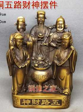 做旧五路财神人物风水铜器包邮