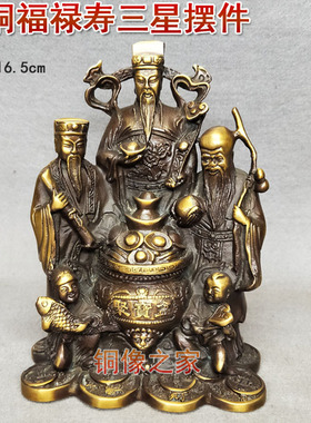 黄铜仿古风福禄寿招财桌面摆件