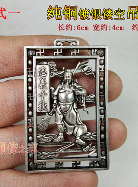 镂空铜牌关公观音骏马封侯弥勒佛