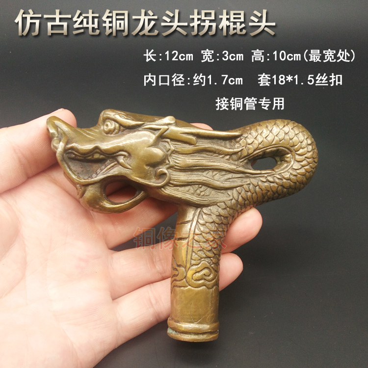 包邮新款 黄铜仿古龙头寿星鸽子马头拐杖棍头手把件小孔径手柄头