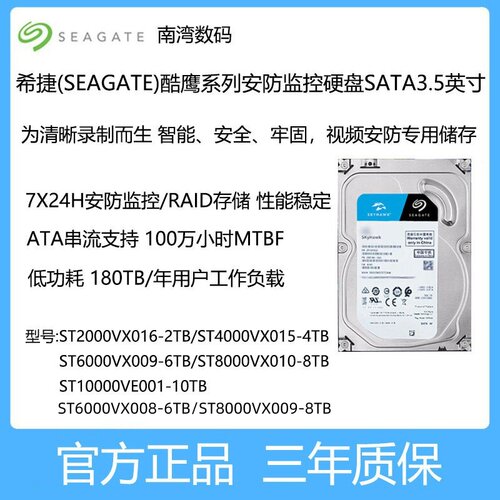 希捷监控硬盘2T4T6T8T10T