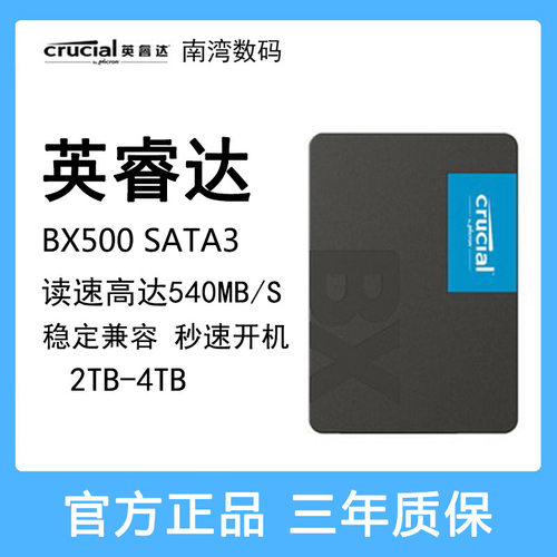 英睿达美光固态硬盘SATA2T4T
