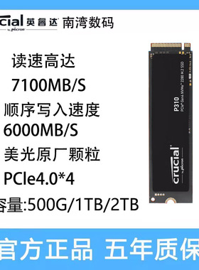 Crucial英睿达美光P310 500G 1TB 2TB 4TB固态硬盘M.2 2280 NVME