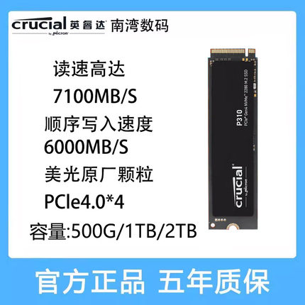Crucial英睿达美光P310 500G 1TB 2TB 4TB固态硬盘M.2 2280 NVME