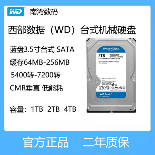 WD/西部数据台式机械硬盘2TB