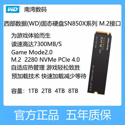 WD/西部数据固态硬盘SN850X系列1TB 2TB 4TB 8TB游戏电竞扩展黑盘