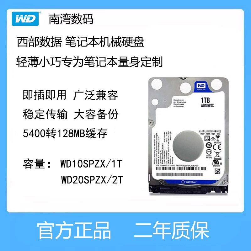 WD/西部数据笔记本硬盘1TB2TB
