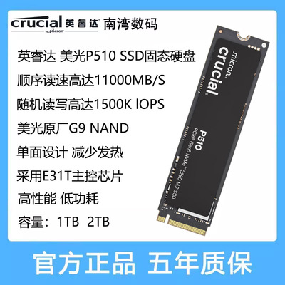 英睿达固态硬盘M.222801TB2TB