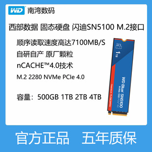 M.2 4TB 500G 2TB AI电脑笔记本 1TB 西部数据固态硬盘蓝盘SN5100
