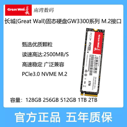 长城固态硬盘M.2接口512G1T2T