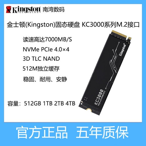 金士顿固态硬盘M.22280512G1T