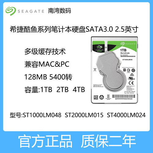 希捷酷鱼笔记本硬盘1TB2TB4TB