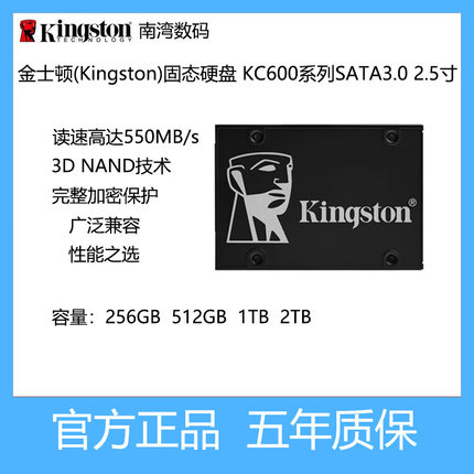 金士顿(Kingston)固态硬盘KC600系列256G 512G 1TB 2TB笔记本台式