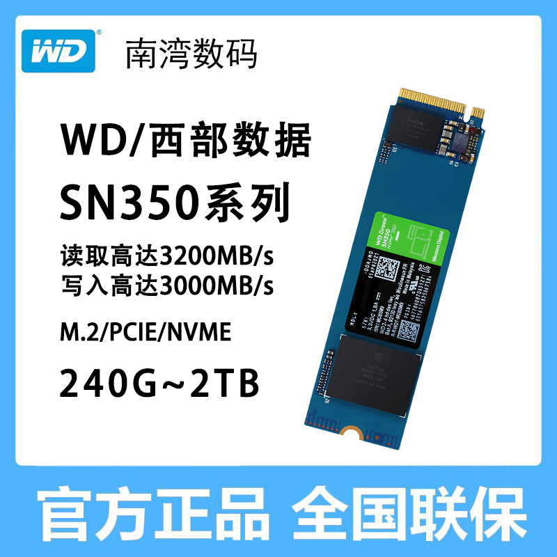 西数绿盘2280固态硬盘m.2