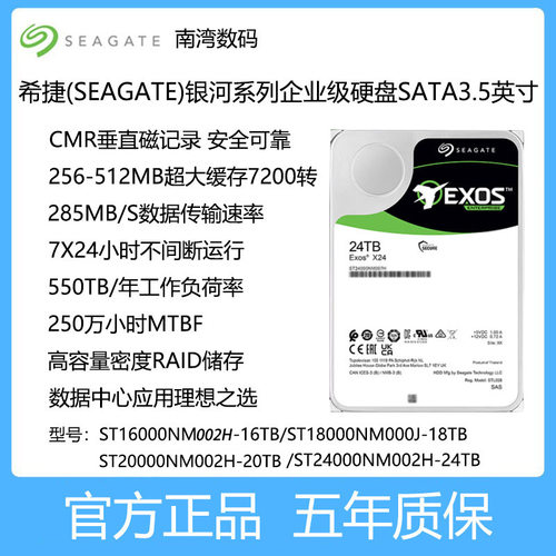 希捷企业级硬盘SATA16TB18TB20TB