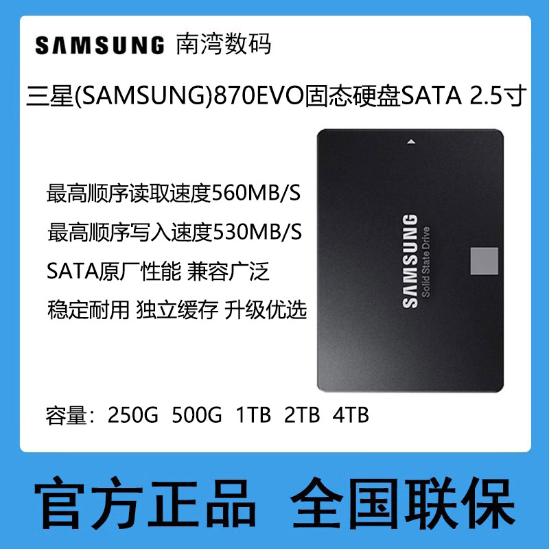 三星870EVO固态硬盘250G500G1TB
