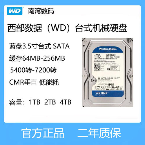 WD/西部数据WD蓝盘台式机硬盘
