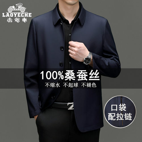 老爷车桑蚕丝宽松男士夹克暗扣款