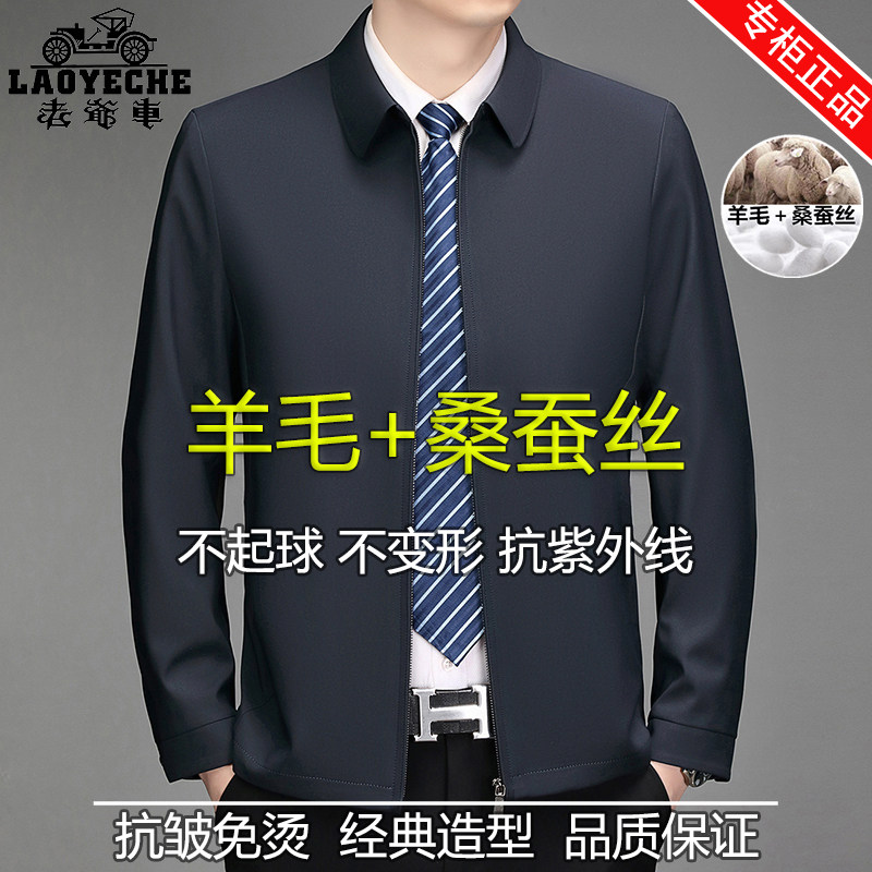 老爷车夏季男士羊毛桑蚕丝夹克商务休闲行政薄款外套中老年春秋装