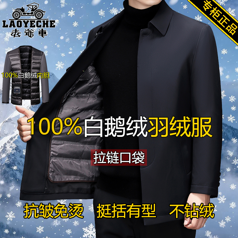 老爷车冬季羽绒服中老年男士保暖商务加厚脱卸白鹅绒内胆爸爸外套