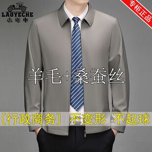 高档羊毛桑蚕丝商务休闲翻领夹克爸爸装 男士 外套 春秋季 老爷车新款