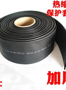 黑色电缆电线加厚热缩管绝缘大口径80/90/100/120MM电工修复套管