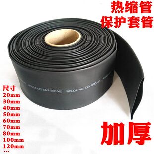 黑色电缆电线加厚热缩管绝缘大口径80/90/100/120MM电工修复套管