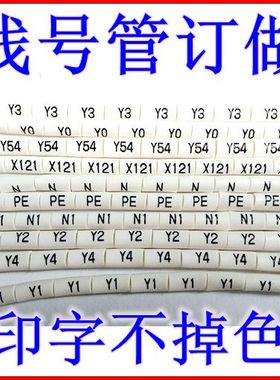 电线pvc白色线标号码管PLC数字套管光伏线电工打印标识网线热缩管