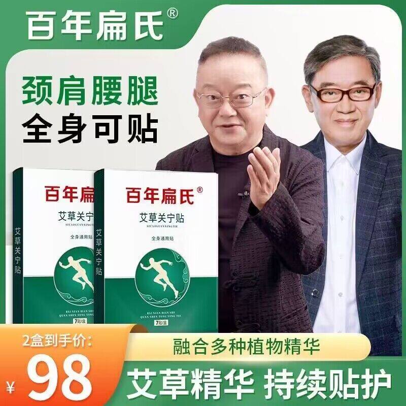 百年扁氏关宁贴膏热敷草本精华艾灸贴老年人通用贴日常暖护贴